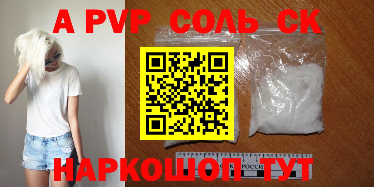 А ПВП мука  A-PVP СК КРИС  A-PVP  Новоалександровск  Alpha PVP крисы CK  Вход с VPN 