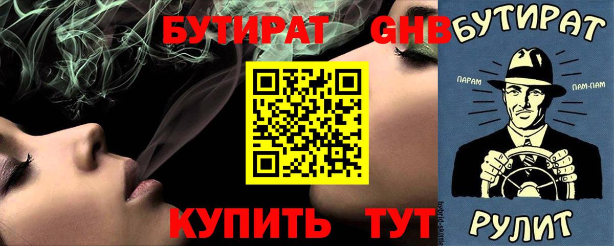 Бутират оксибутират Новоалександровск