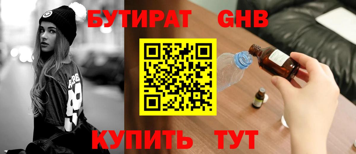 Новоалександровск  БУТИРАТ  Вход с VPN  БУТИРАТ BDO 