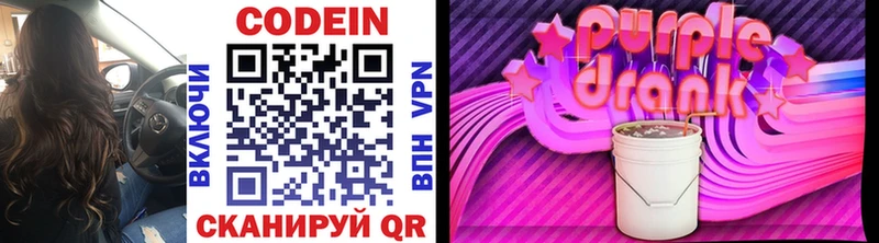 Codein напиток Lean (лин)  Новоалександровск 