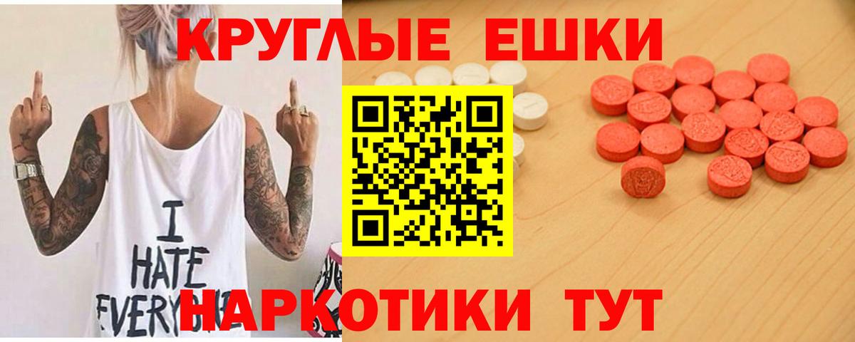 Экстази круглые Новоалександровск