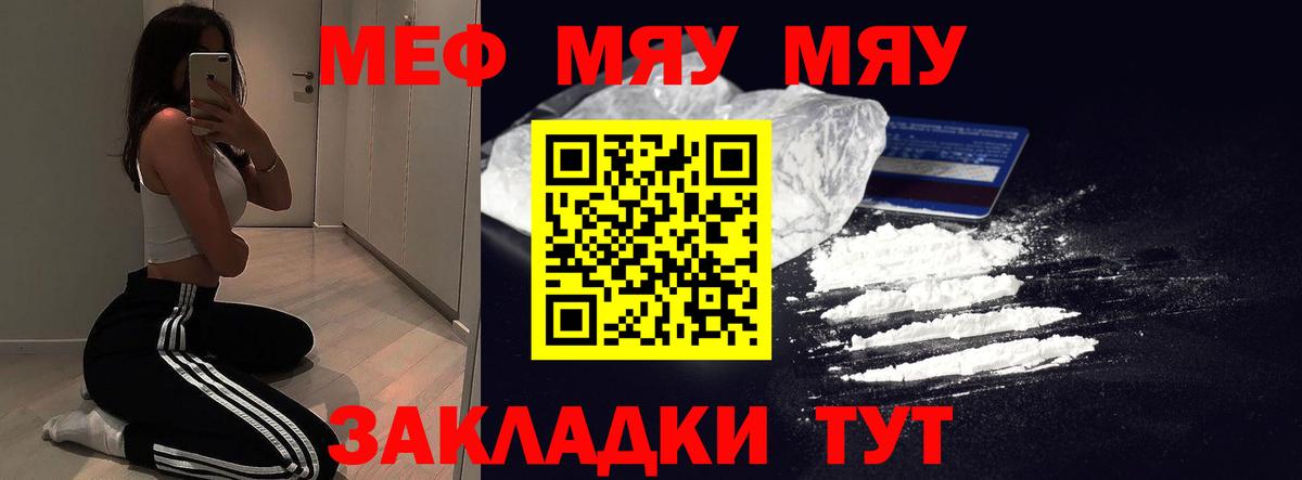 Меф мяу мяу мука Новоалександровск