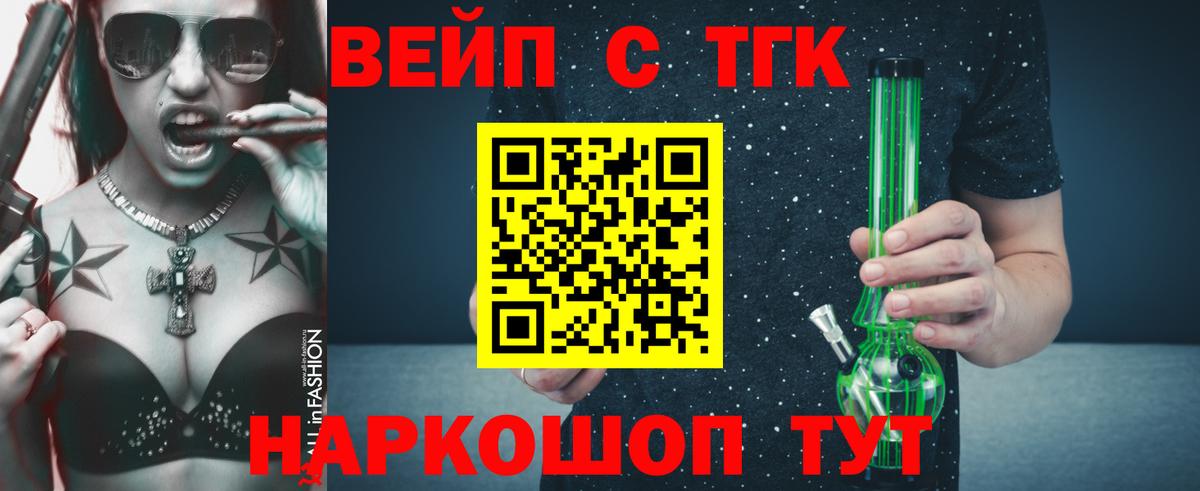 Новоалександровск  Дистиллят ТГК вейп  Вход с VPN  ТГК вейп с тгк 